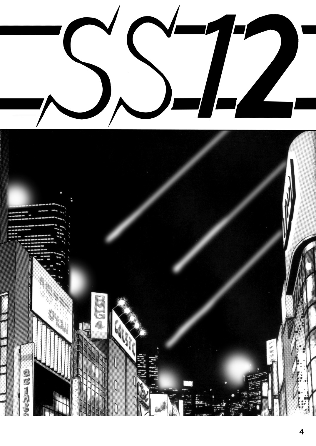 (C76) [サーティセイバーストリート・2D-シューティング (牧秀人, 佐原一光)] サイレント・サターン SS vol.12 (美少女戦士セーラームーン)