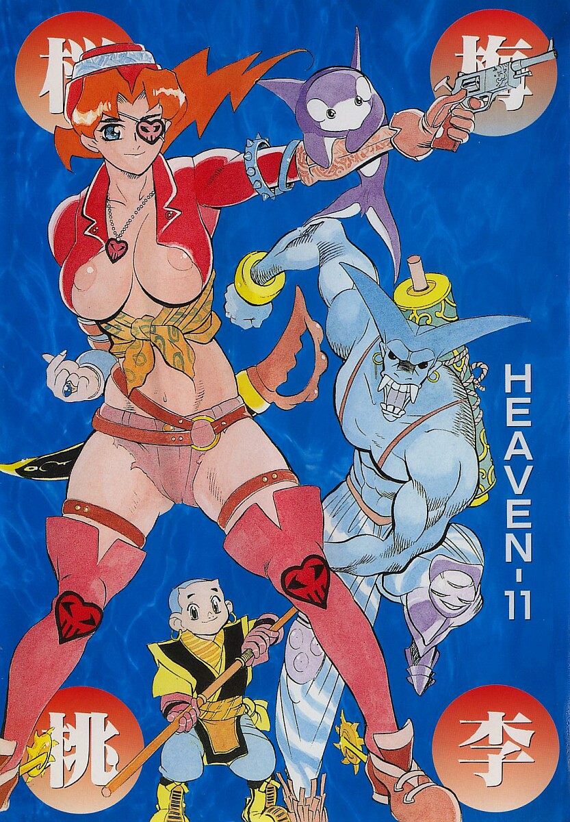 [HEAVEN-11] 桜梅桃李