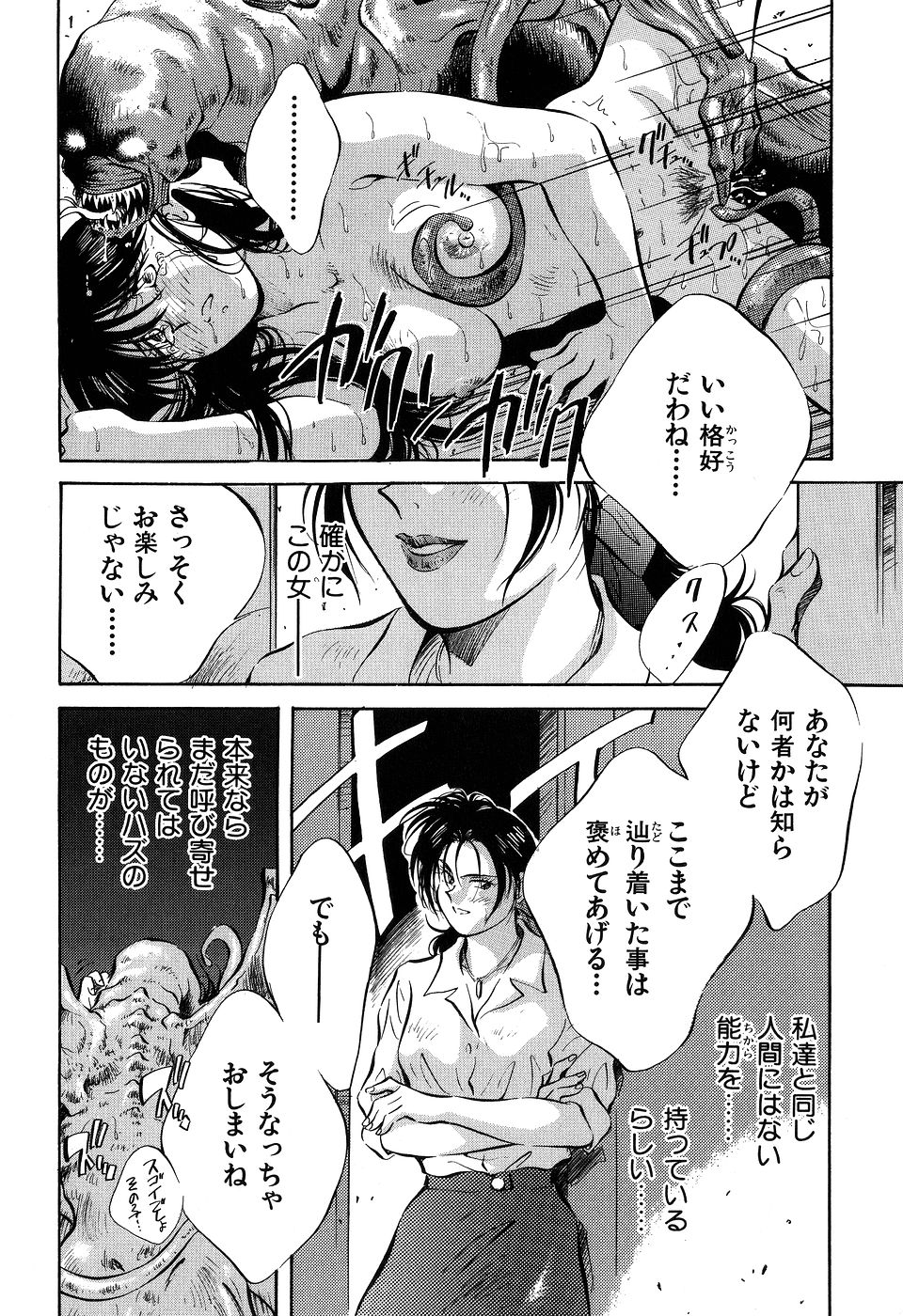 ([相沢早苗] 人外淫伝　Mrs. MAKI