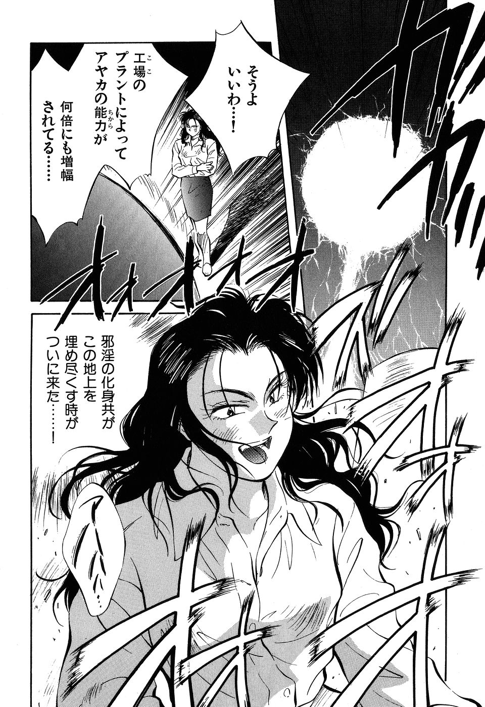 ([相沢早苗] 人外淫伝　Mrs. MAKI
