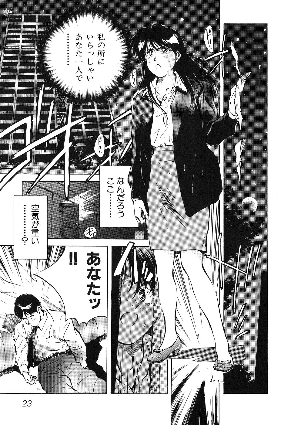 ([相沢早苗] 人外淫伝　Mrs. MAKI