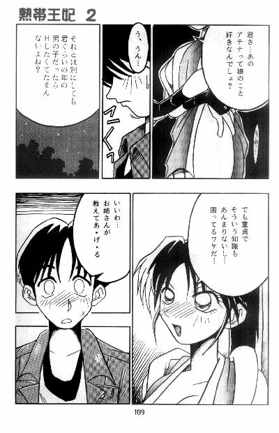 (C47) [KENIX (にんにん)] 熱帯王妃 2 (キング･オブ･ファイターズ) [ページ欠落]