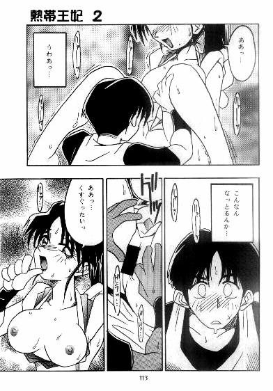 (C47) [KENIX (にんにん)] 熱帯王妃 2 (キング･オブ･ファイターズ) [ページ欠落]