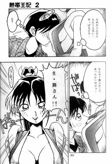 (C47) [KENIX (にんにん)] 熱帯王妃 2 (キング･オブ･ファイターズ) [ページ欠落]