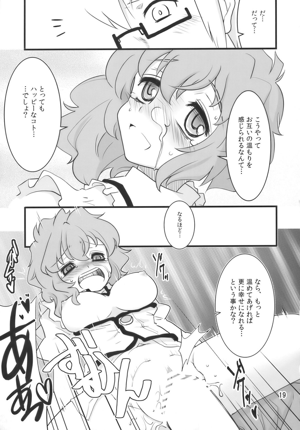 (例大祭7) [藤色茶房 (藤伊洵)] Happy Trigger (東方Project)