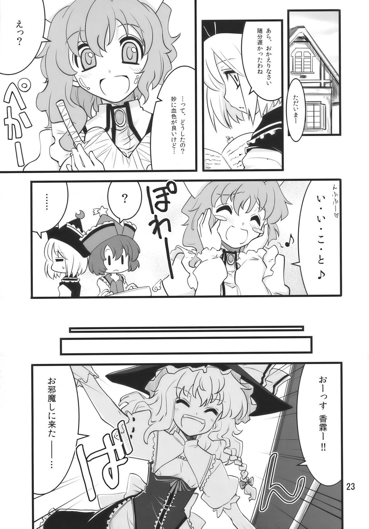 (例大祭7) [藤色茶房 (藤伊洵)] Happy Trigger (東方Project)