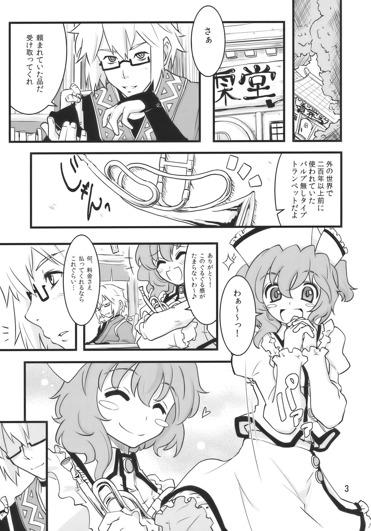 (例大祭7) [藤色茶房 (藤伊洵)] Happy Trigger (東方Project)