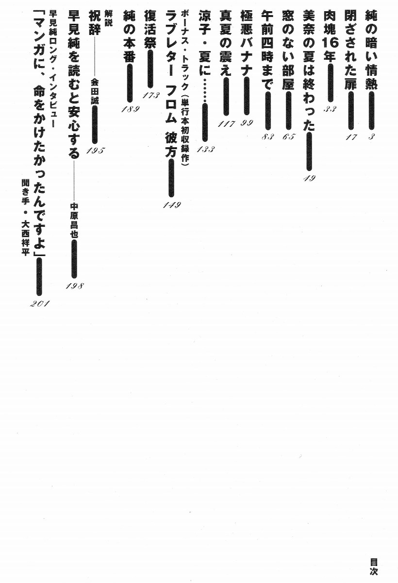 [早見純] ラブレター フロム 彼方