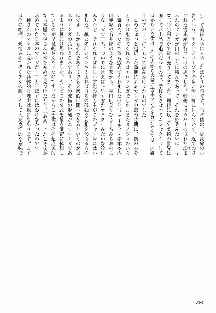 [早見純] ラブレター フロム 彼方