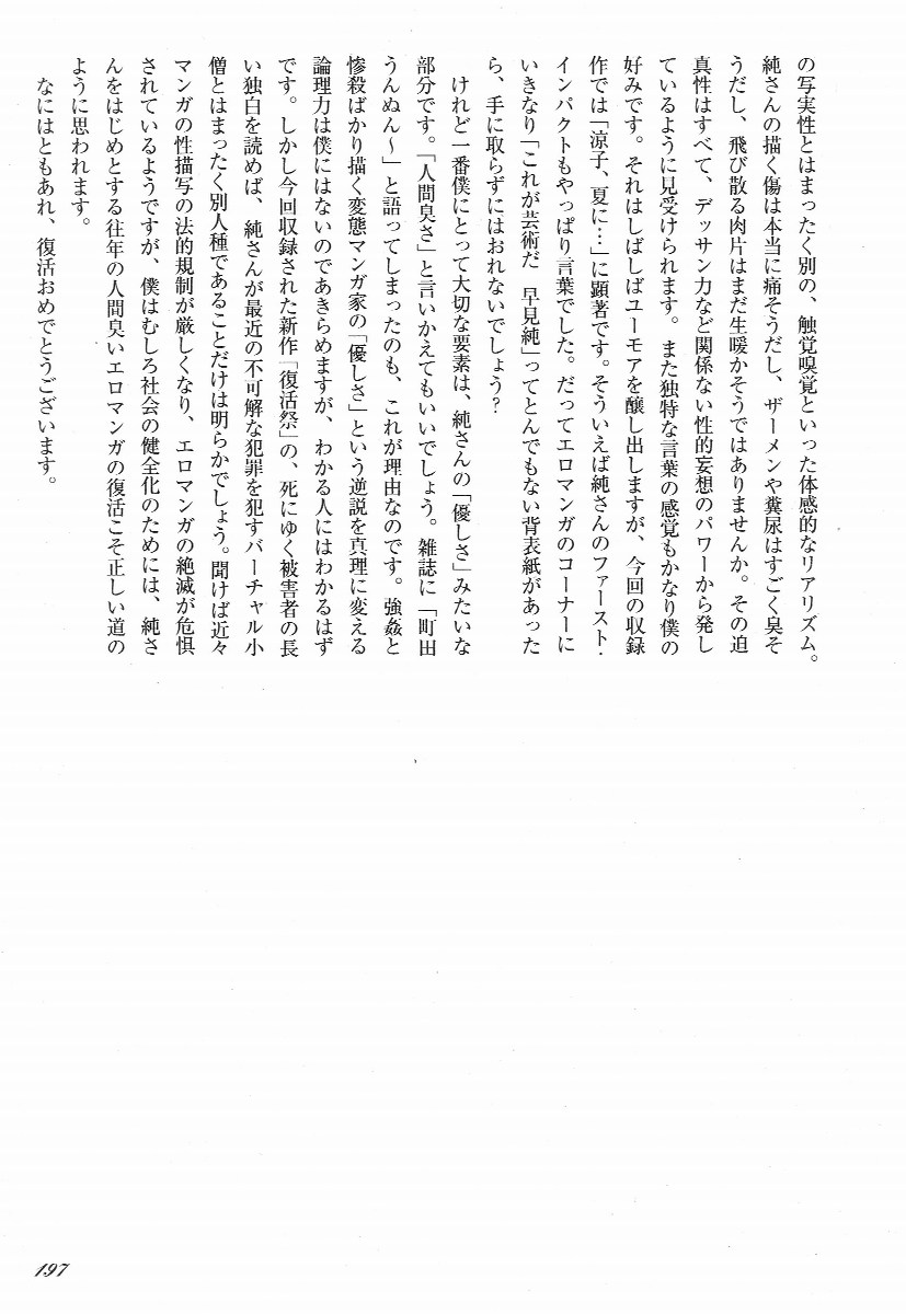 [早見純] ラブレター フロム 彼方