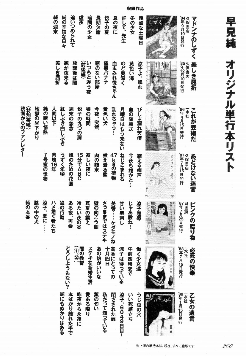 [早見純] ラブレター フロム 彼方