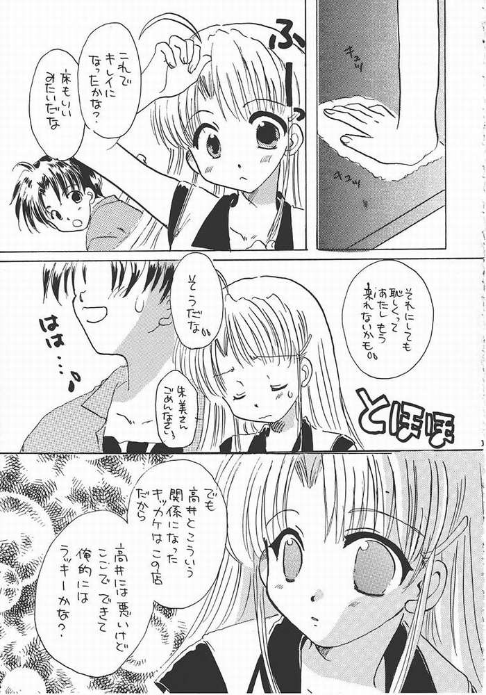 (C61) [花はな (さとなか樗良, あかぼしりか)] Pia キャロ ドクホン (Pia キャロットへようこそ!!)