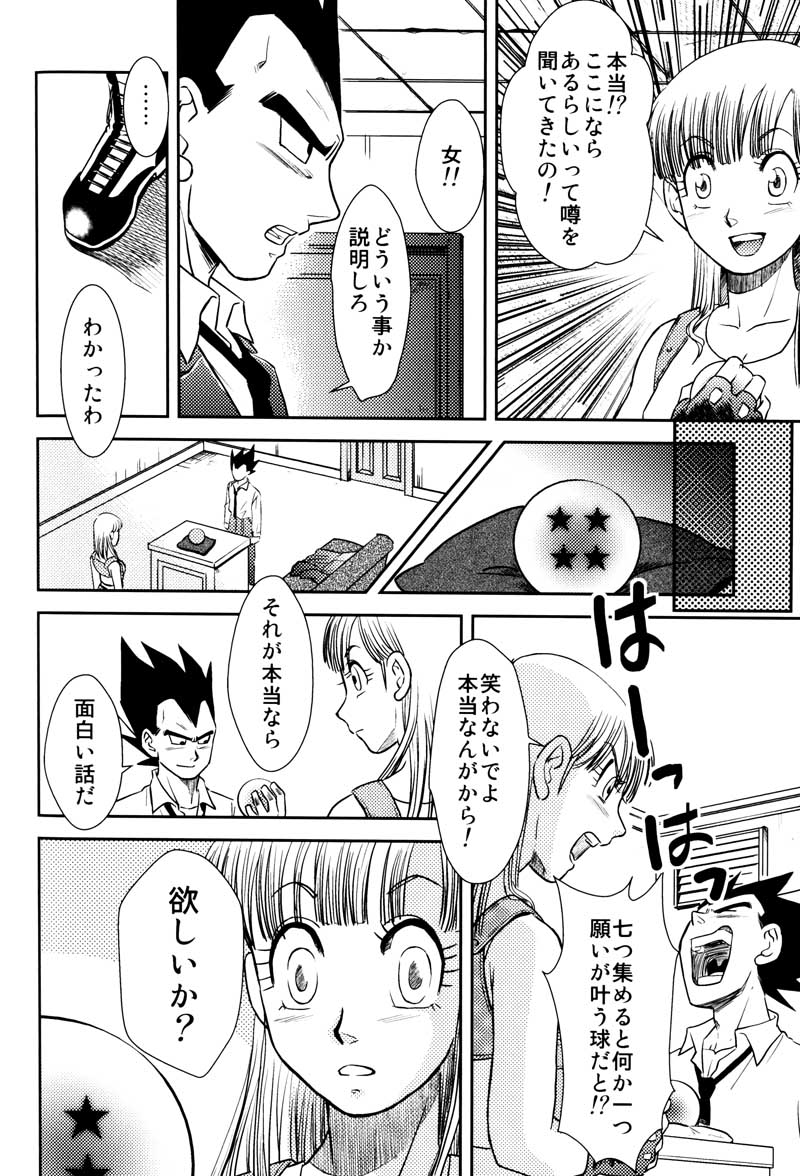 MOEBON BALL KAI（ドラゴンボールZ）[ベジータXブルマ]