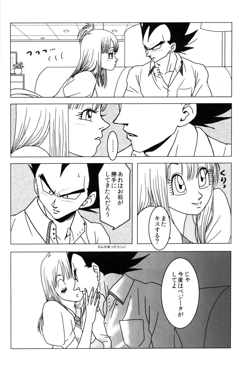 MOEBON BALL KAI（ドラゴンボールZ）[ベジータXブルマ]