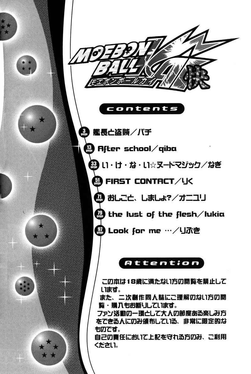 MOEBON BALL KAI（ドラゴンボールZ）[ベジータXブルマ]