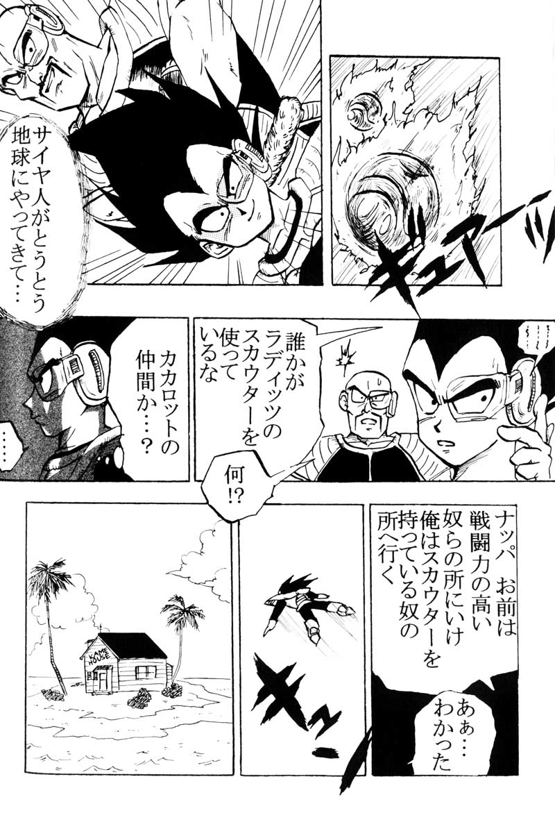 MOEBON BALL KAI（ドラゴンボールZ）[ベジータXブルマ]