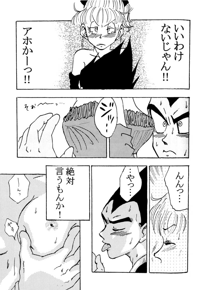 MOEBON BALL KAI（ドラゴンボールZ）[ベジータXブルマ]