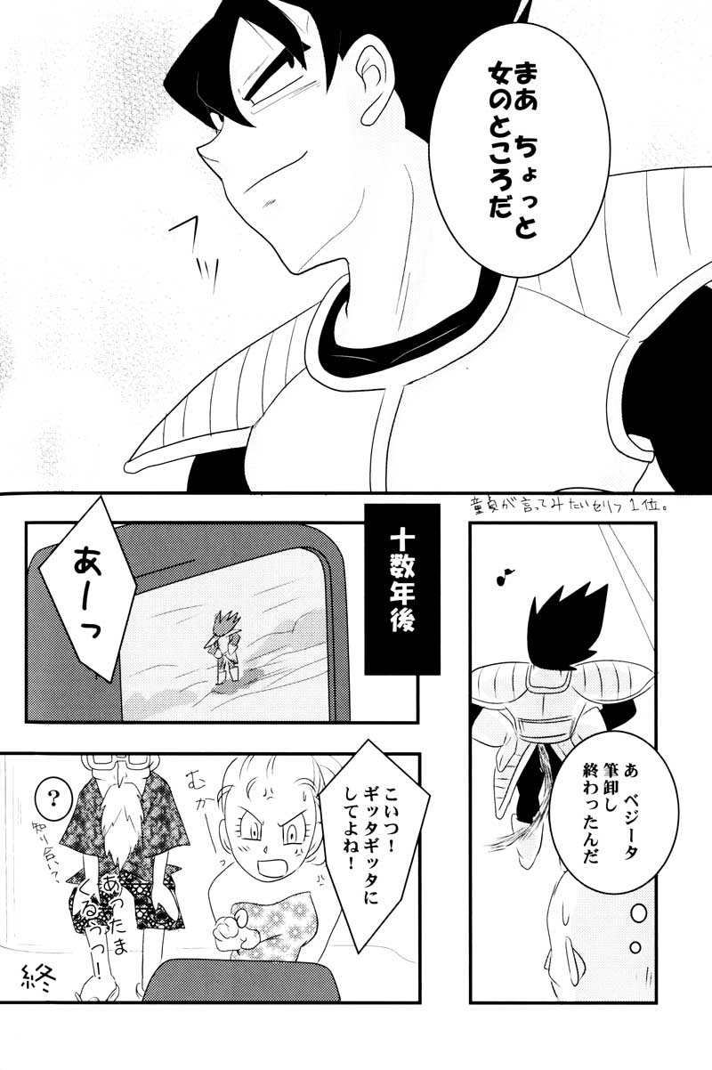 MOEBON BALL KAI（ドラゴンボールZ）[ベジータXブルマ]