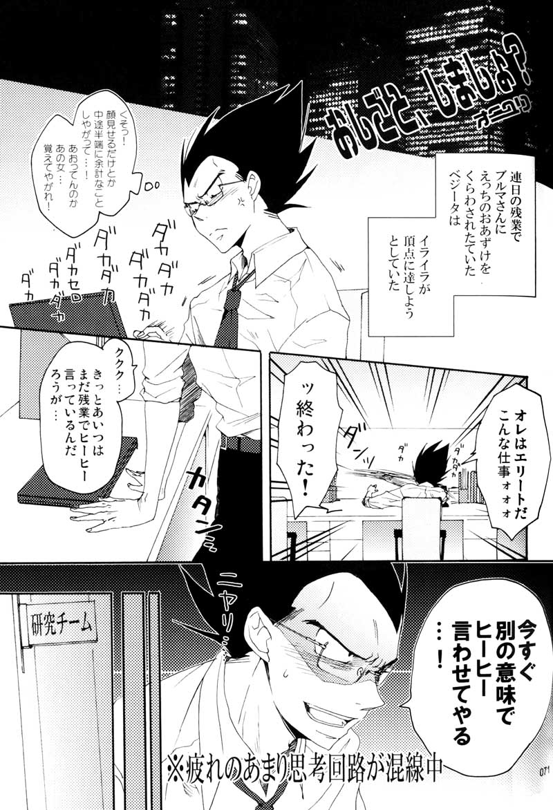MOEBON BALL KAI（ドラゴンボールZ）[ベジータXブルマ]