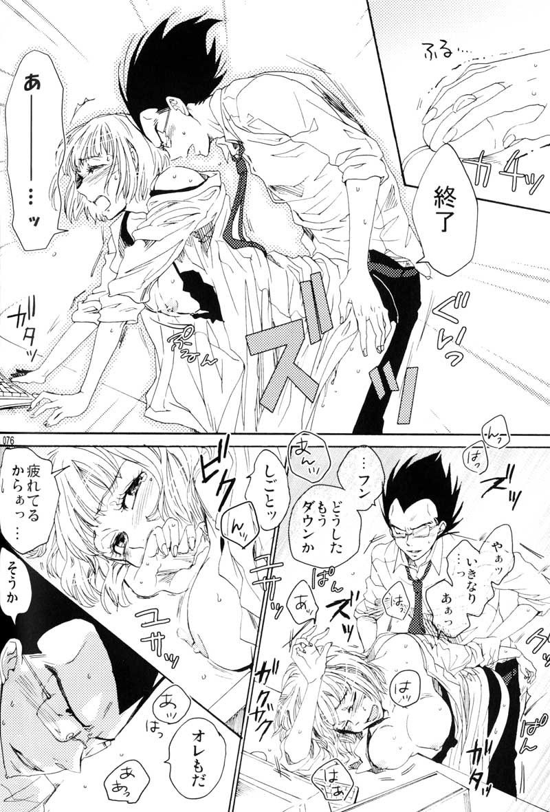 MOEBON BALL KAI（ドラゴンボールZ）[ベジータXブルマ]