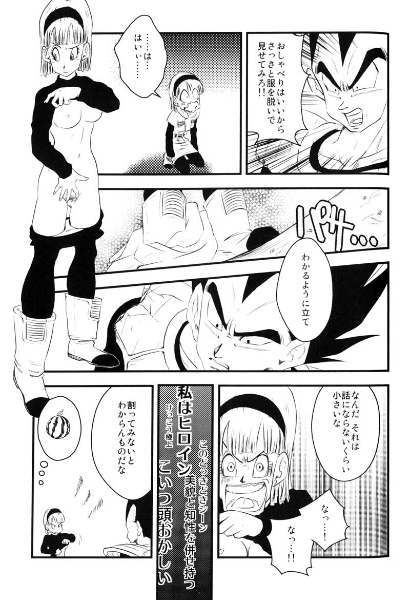 MOEBON BALL KAI（ドラゴンボールZ）[ベジータXブルマ]
