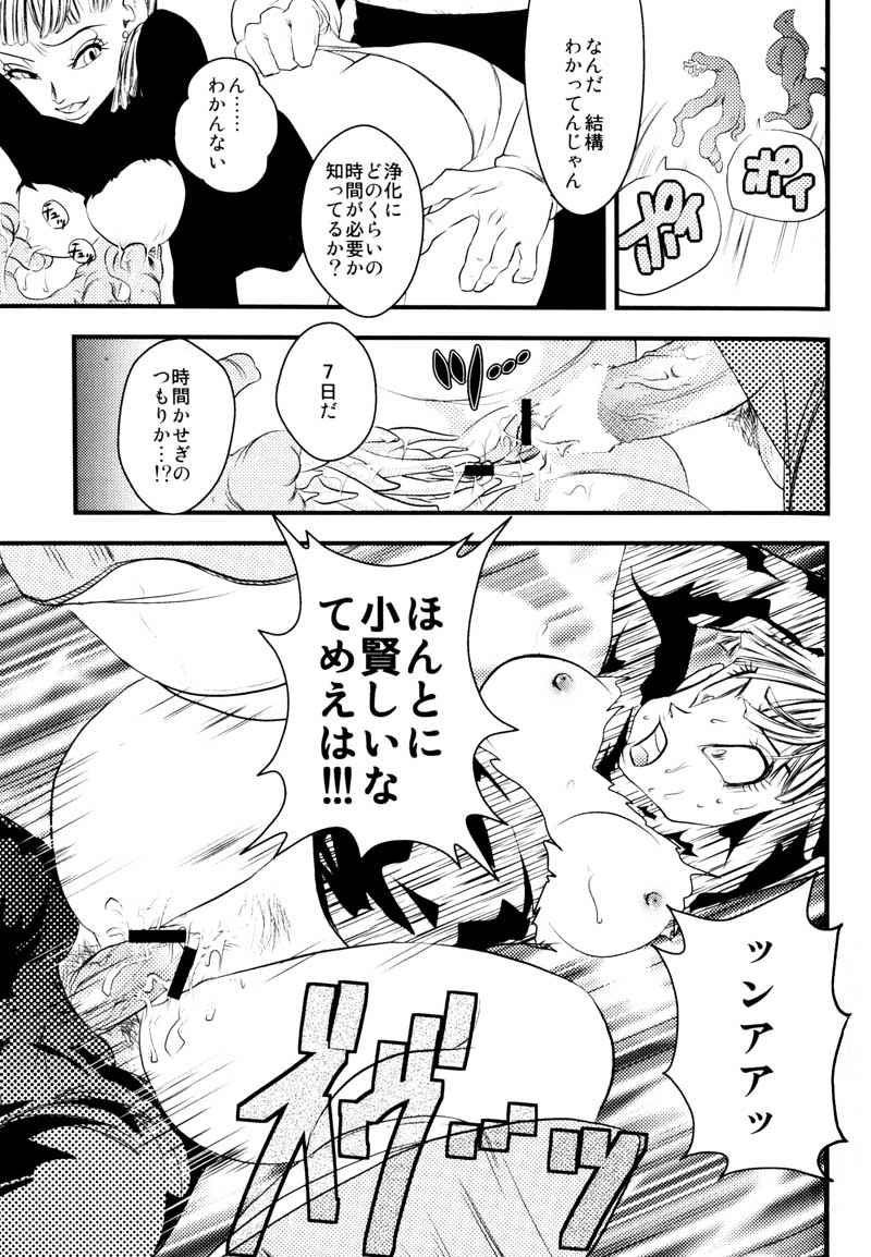MOEBON BALL KAI（ドラゴンボールZ）[ベジータXブルマ]