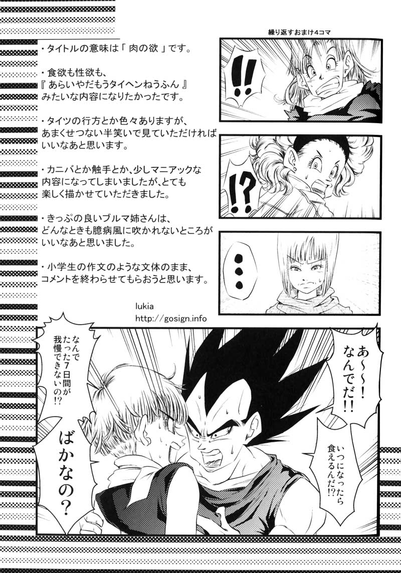 MOEBON BALL KAI（ドラゴンボールZ）[ベジータXブルマ]