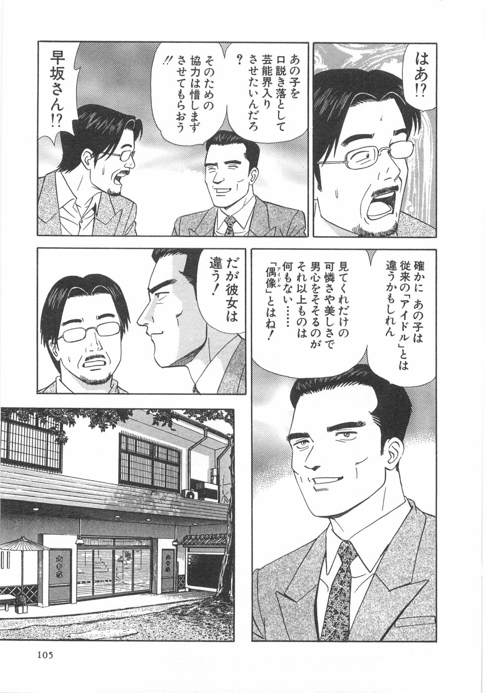 [石原浩平] コスプレ屋アヤヤ