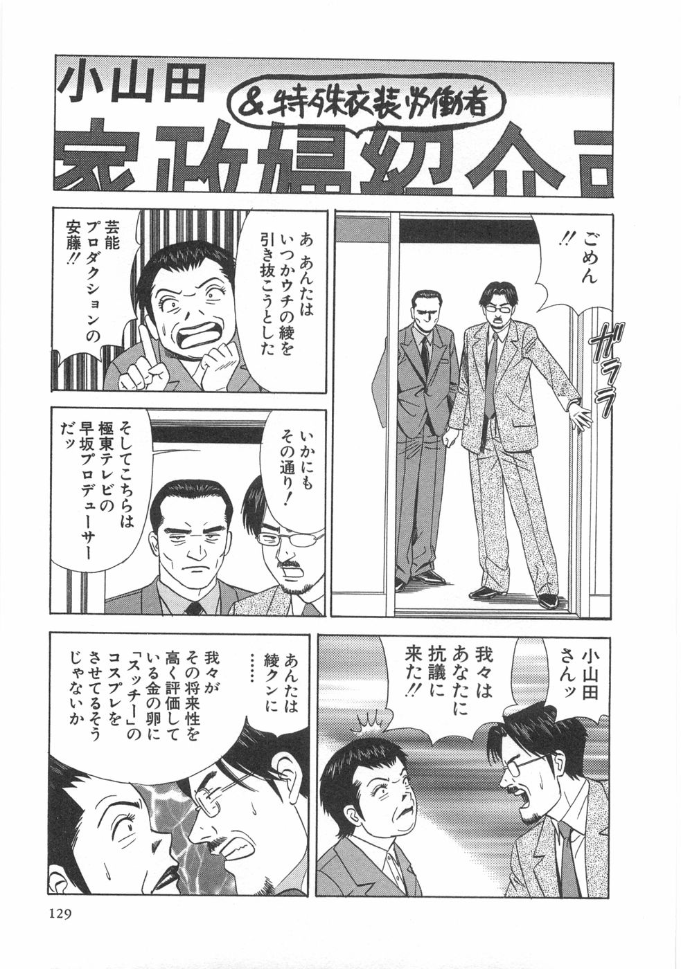 [石原浩平] コスプレ屋アヤヤ