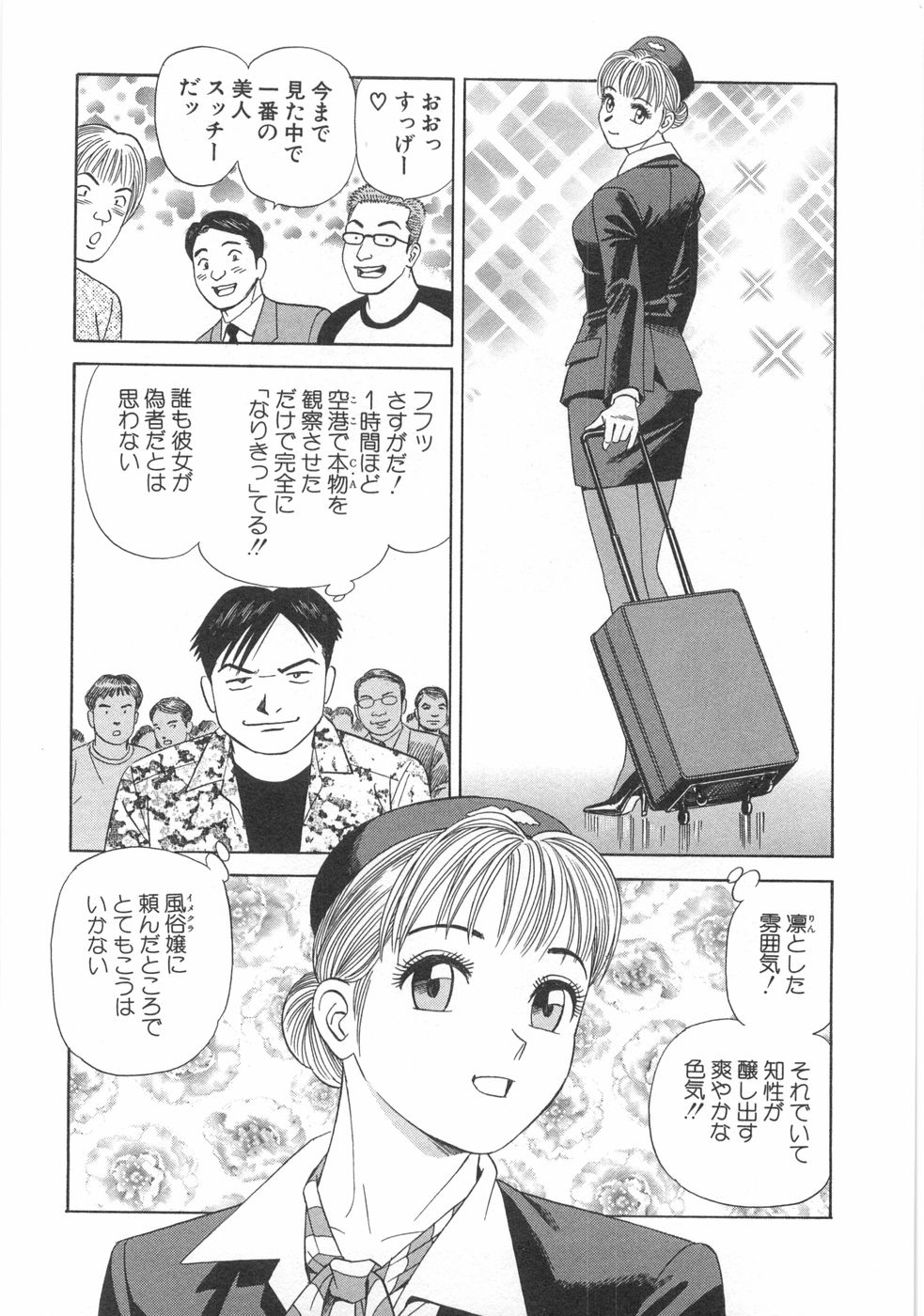 [石原浩平] コスプレ屋アヤヤ