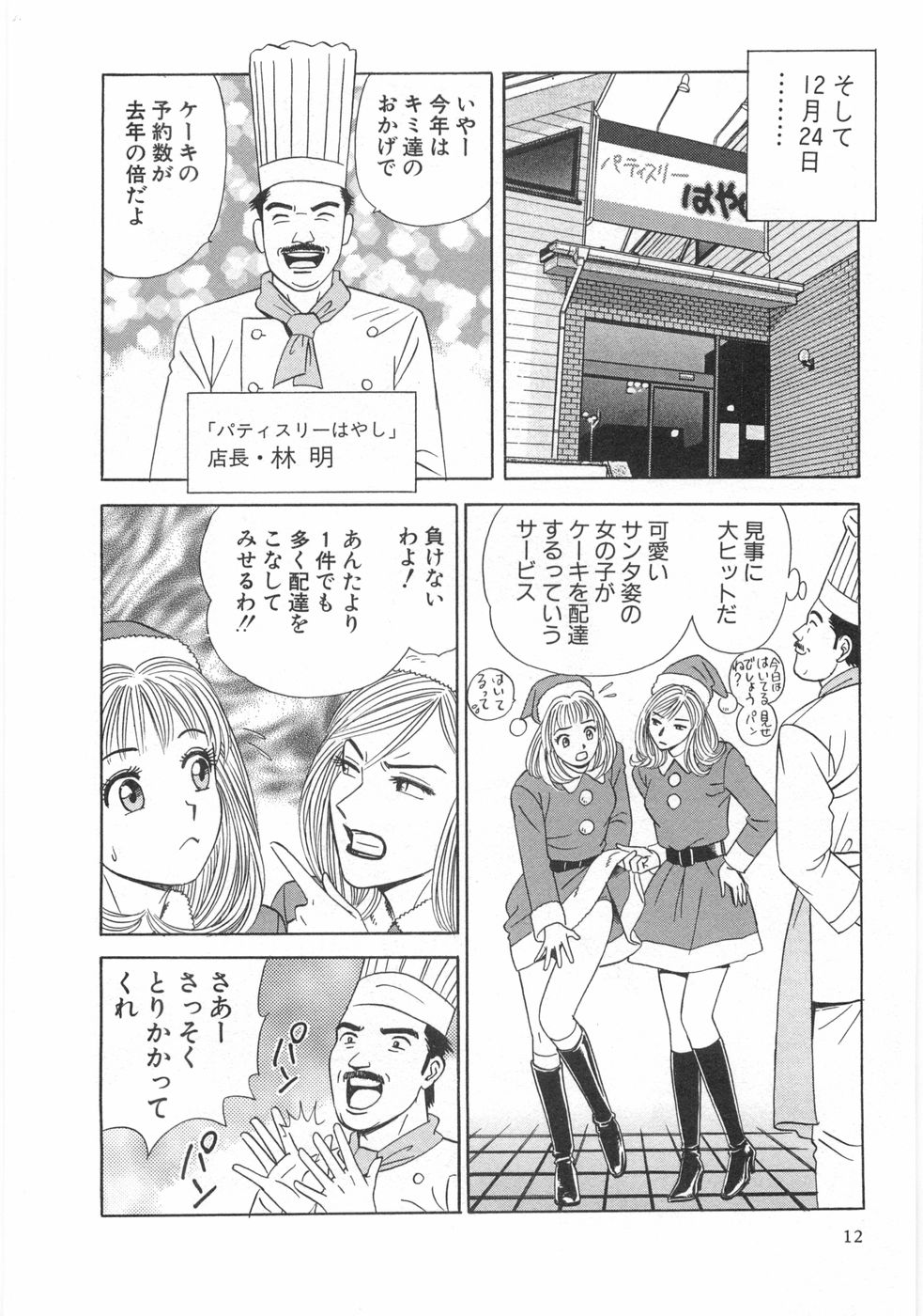 [石原浩平] コスプレ屋アヤヤ