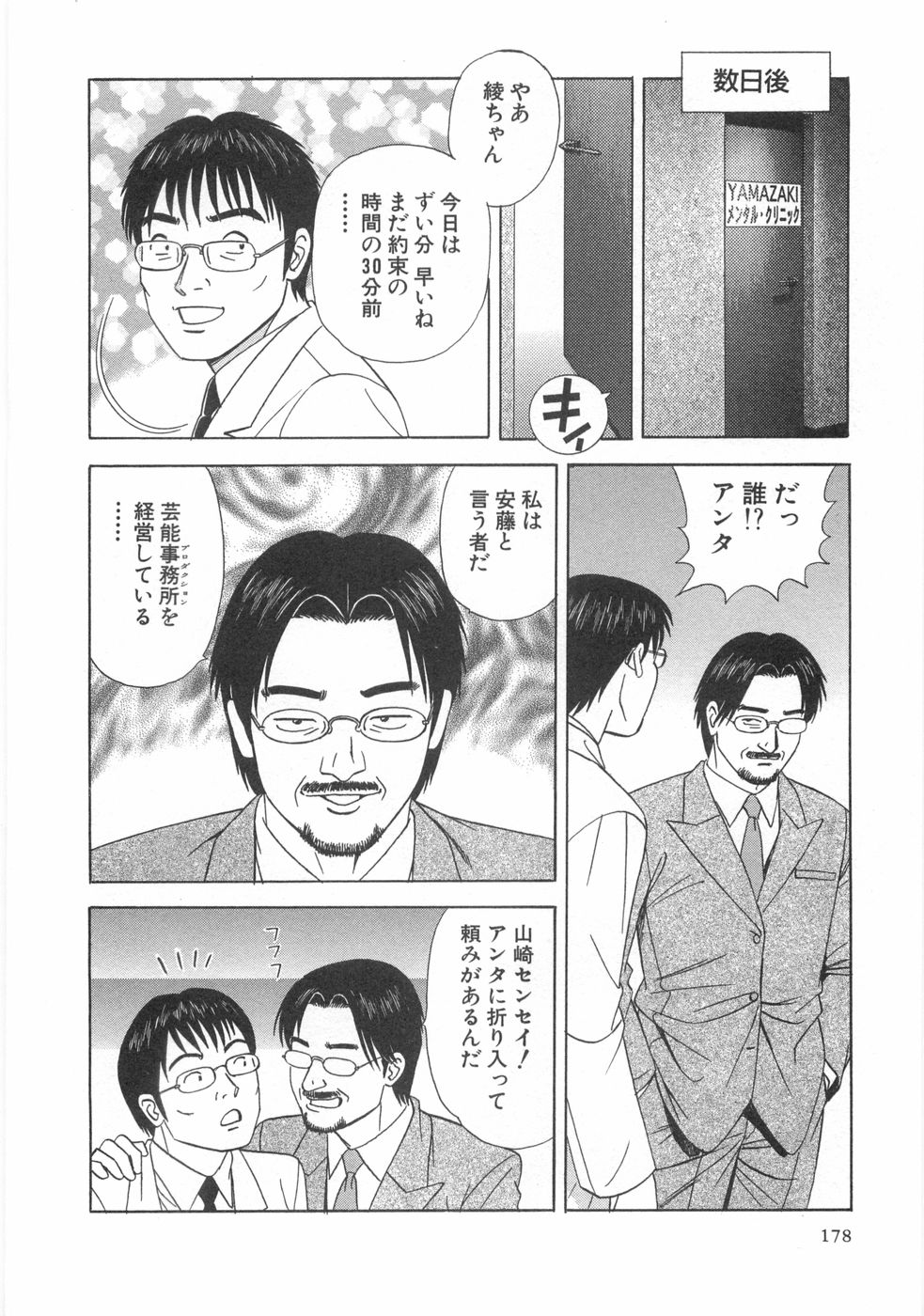 [石原浩平] コスプレ屋アヤヤ