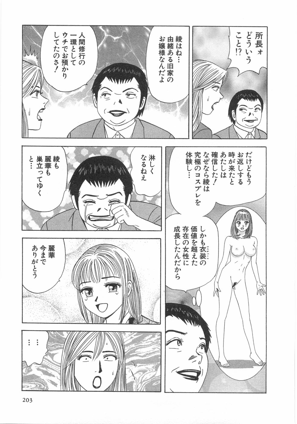 [石原浩平] コスプレ屋アヤヤ