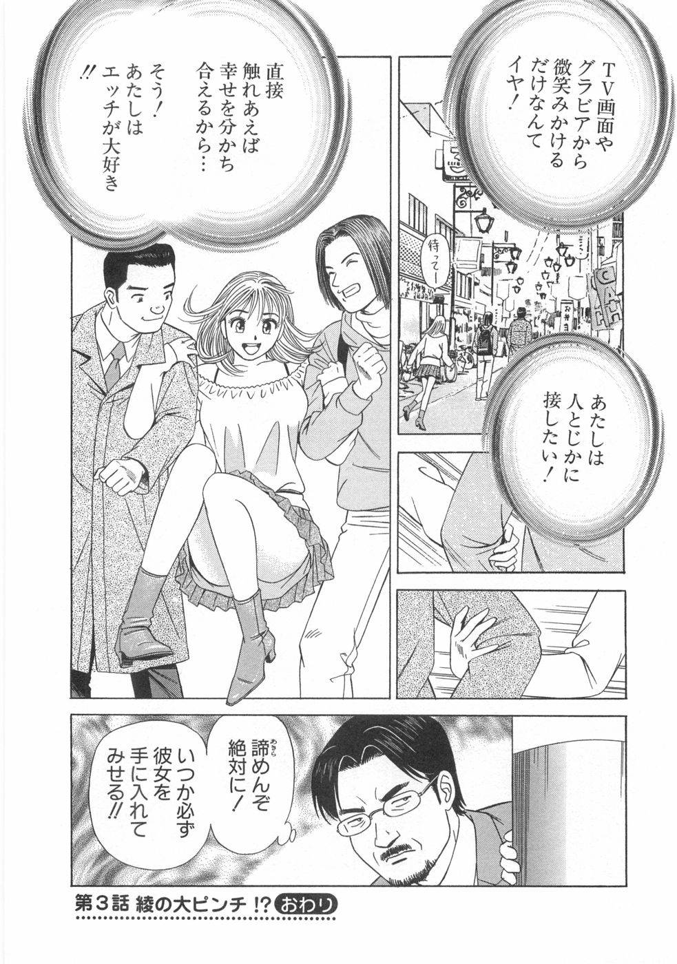 [石原浩平] コスプレ屋アヤヤ