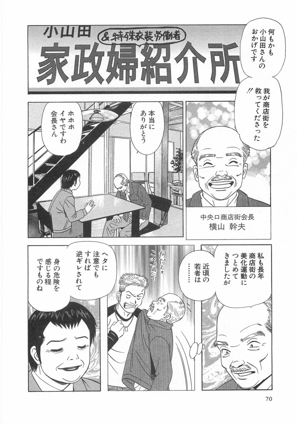 [石原浩平] コスプレ屋アヤヤ