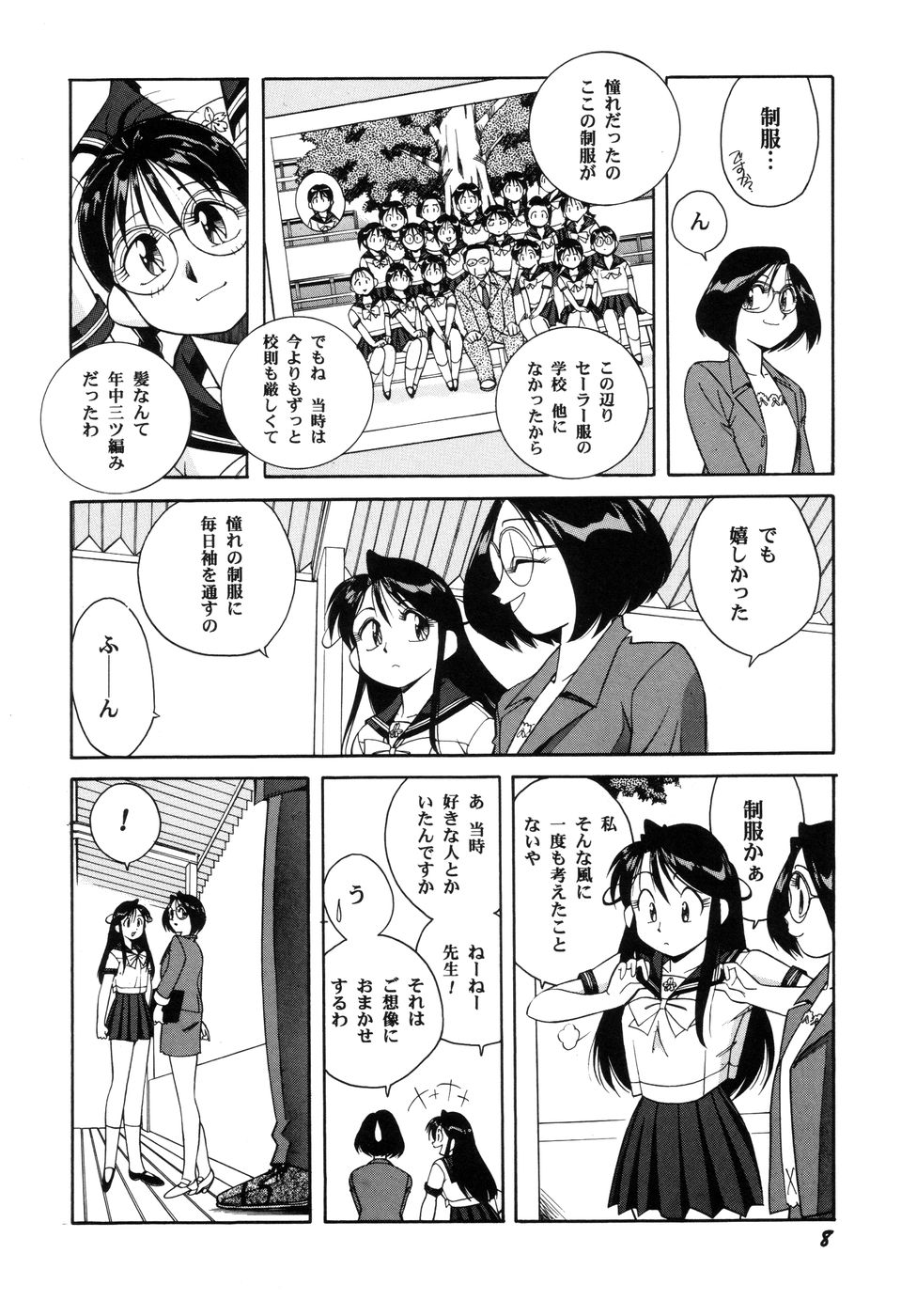 [乙川霞月] 悪戯っ子悪い娘