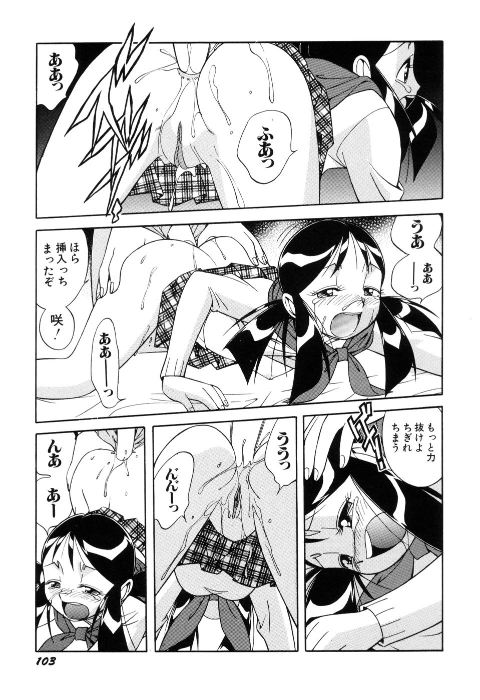 [乙川霞月] 悪戯っ子悪い娘