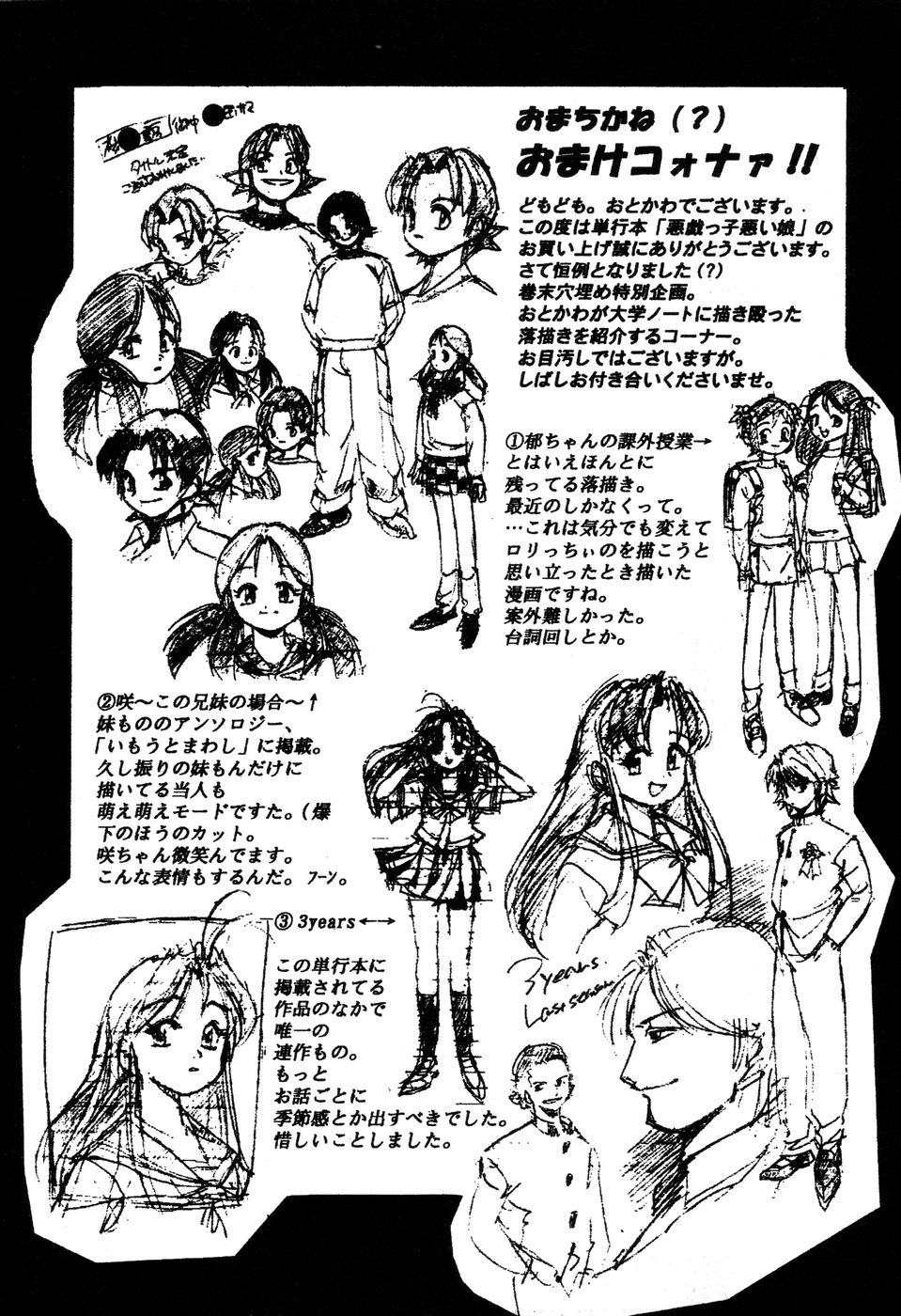[乙川霞月] 悪戯っ子悪い娘