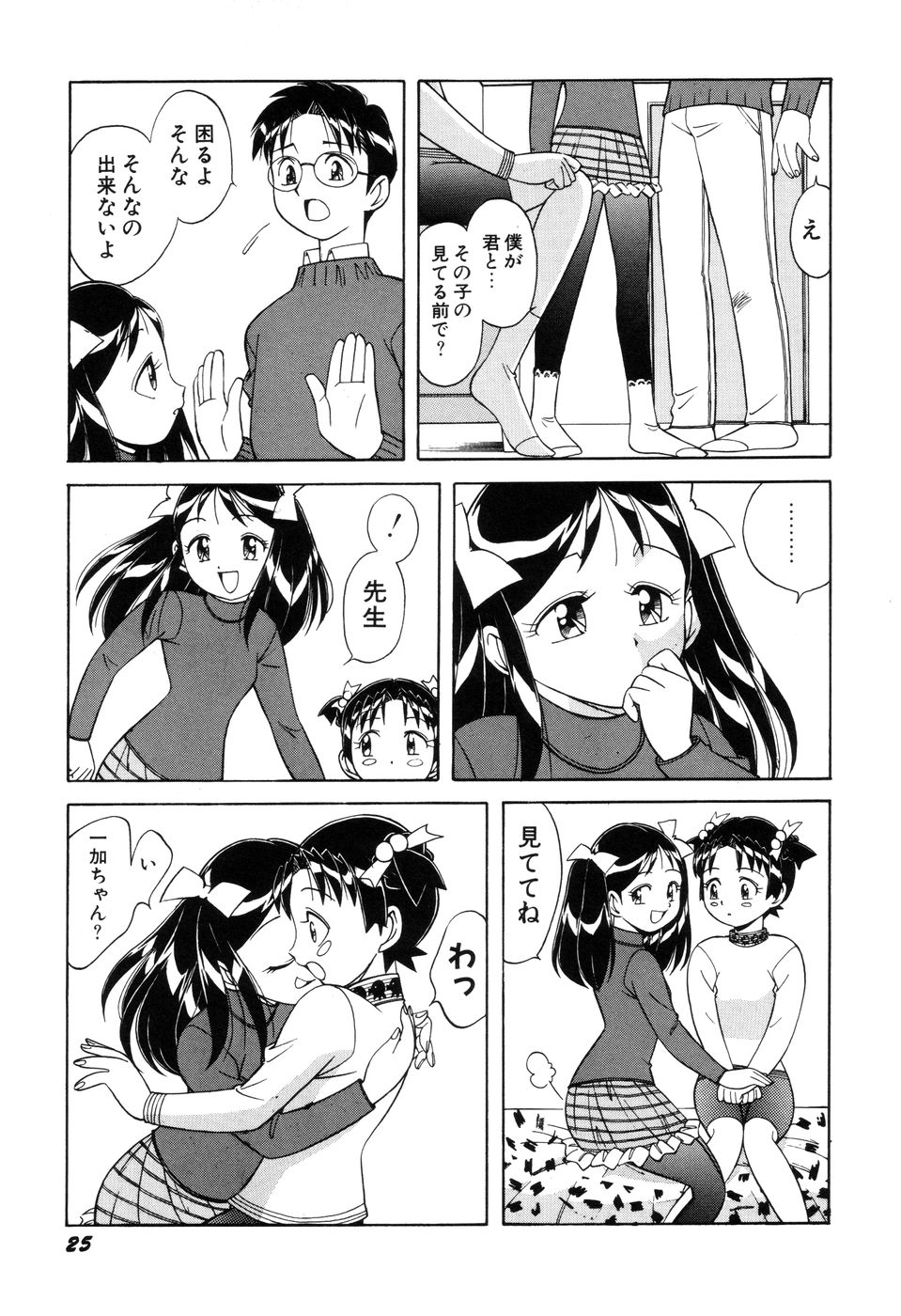 [乙川霞月] 悪戯っ子悪い娘