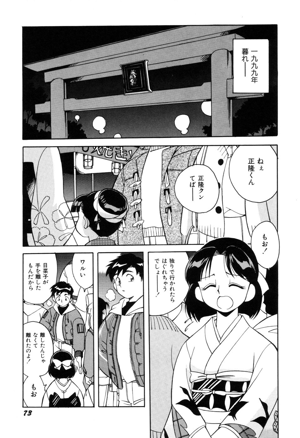[乙川霞月] 悪戯っ子悪い娘
