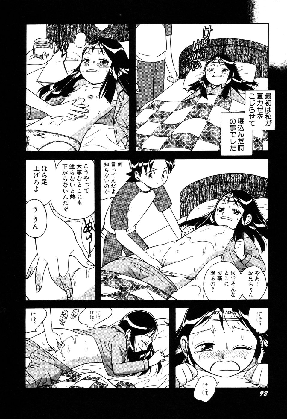 [乙川霞月] 悪戯っ子悪い娘