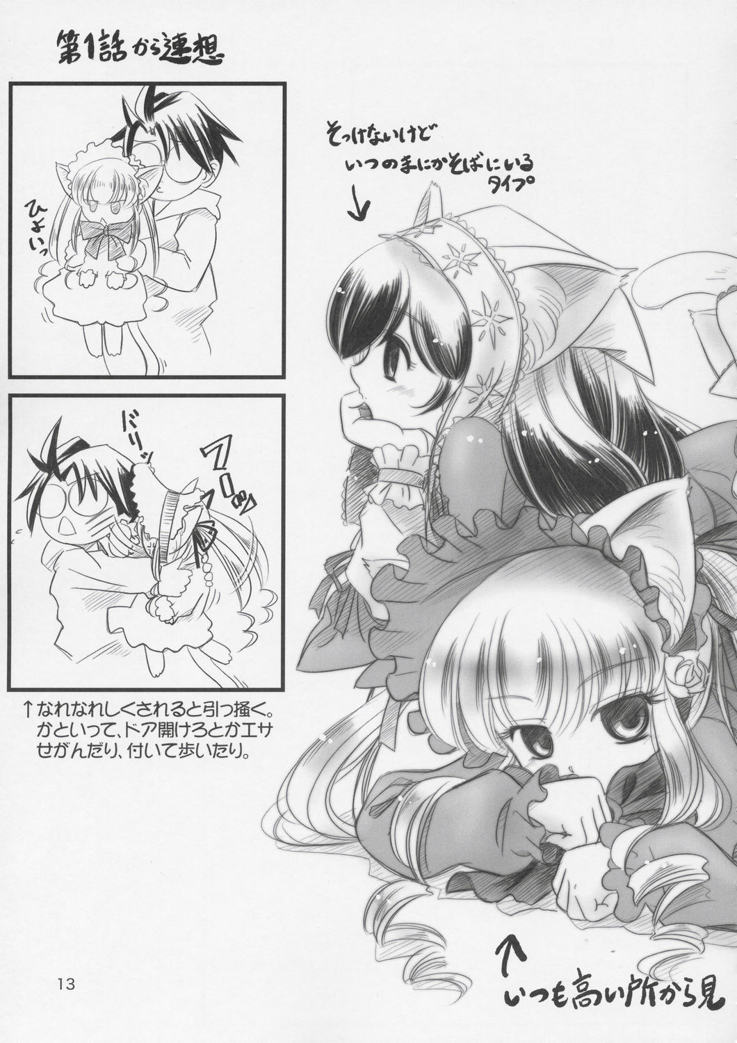 (C67) [メルヘンBOX (こけこっこ★こま, MAOの, OKINA)] crimson puppet (ローゼンメイデン)