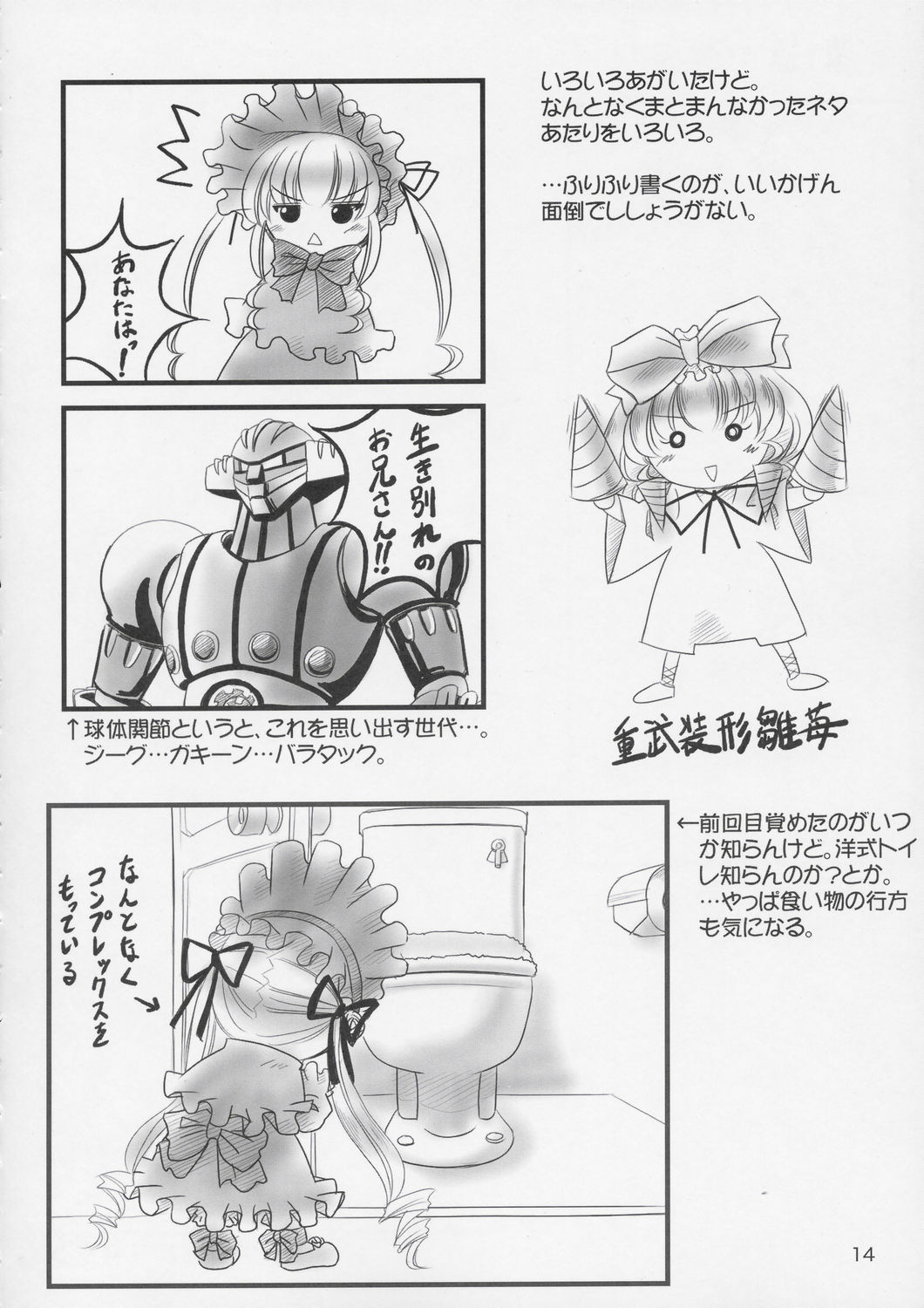 (C67) [メルヘンBOX (こけこっこ★こま, MAOの, OKINA)] crimson puppet (ローゼンメイデン)