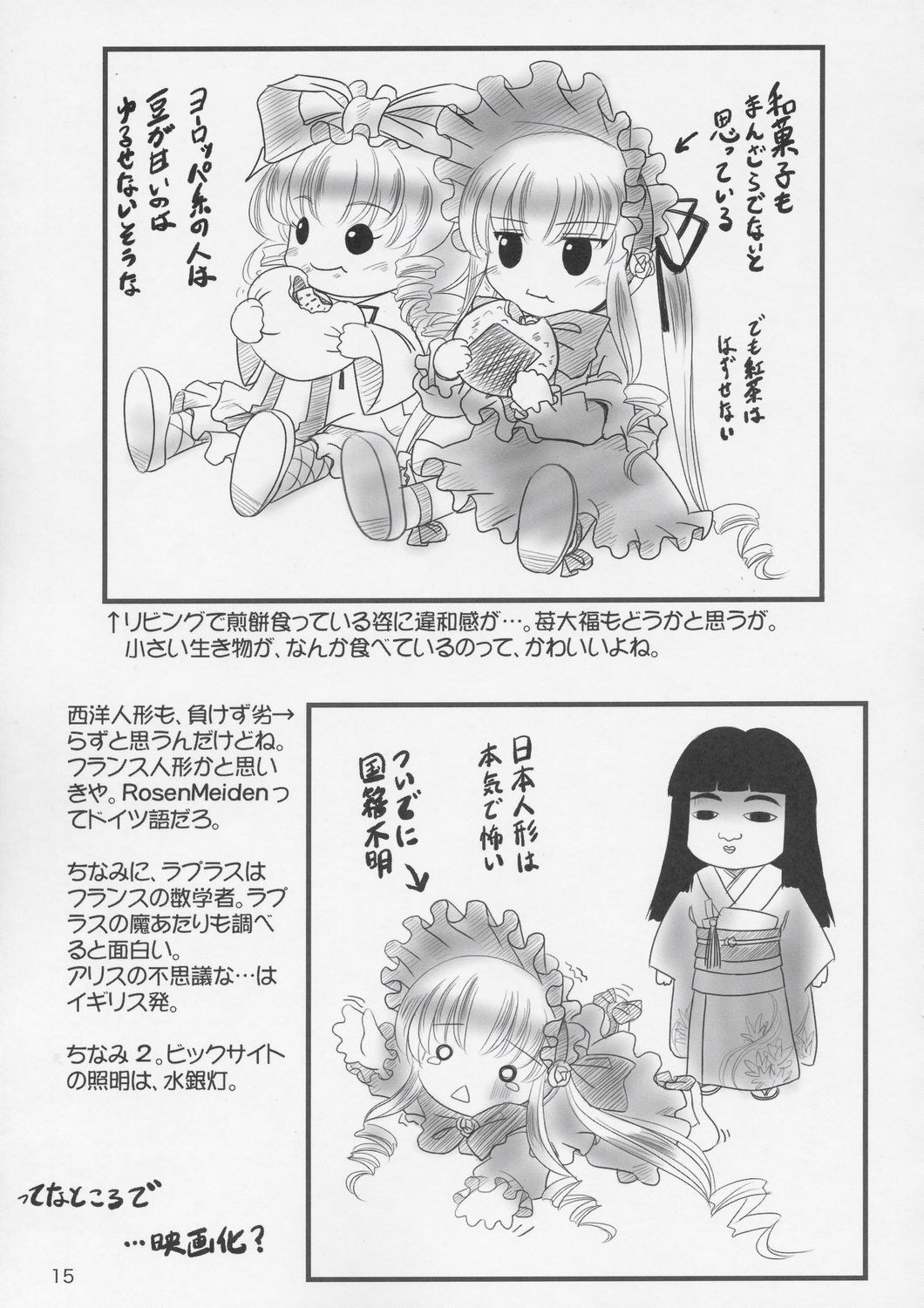 (C67) [メルヘンBOX (こけこっこ★こま, MAOの, OKINA)] crimson puppet (ローゼンメイデン)