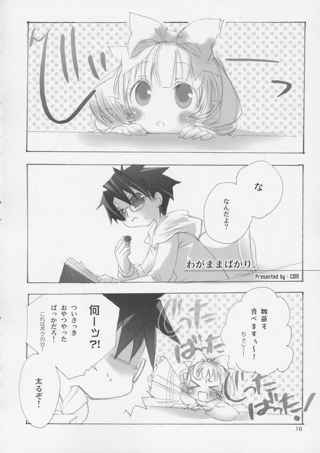 (C67) [メルヘンBOX (こけこっこ★こま, MAOの, OKINA)] crimson puppet (ローゼンメイデン)