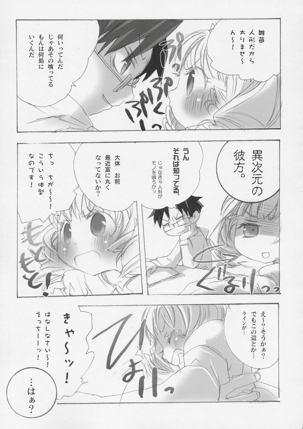 (C67) [メルヘンBOX (こけこっこ★こま, MAOの, OKINA)] crimson puppet (ローゼンメイデン)