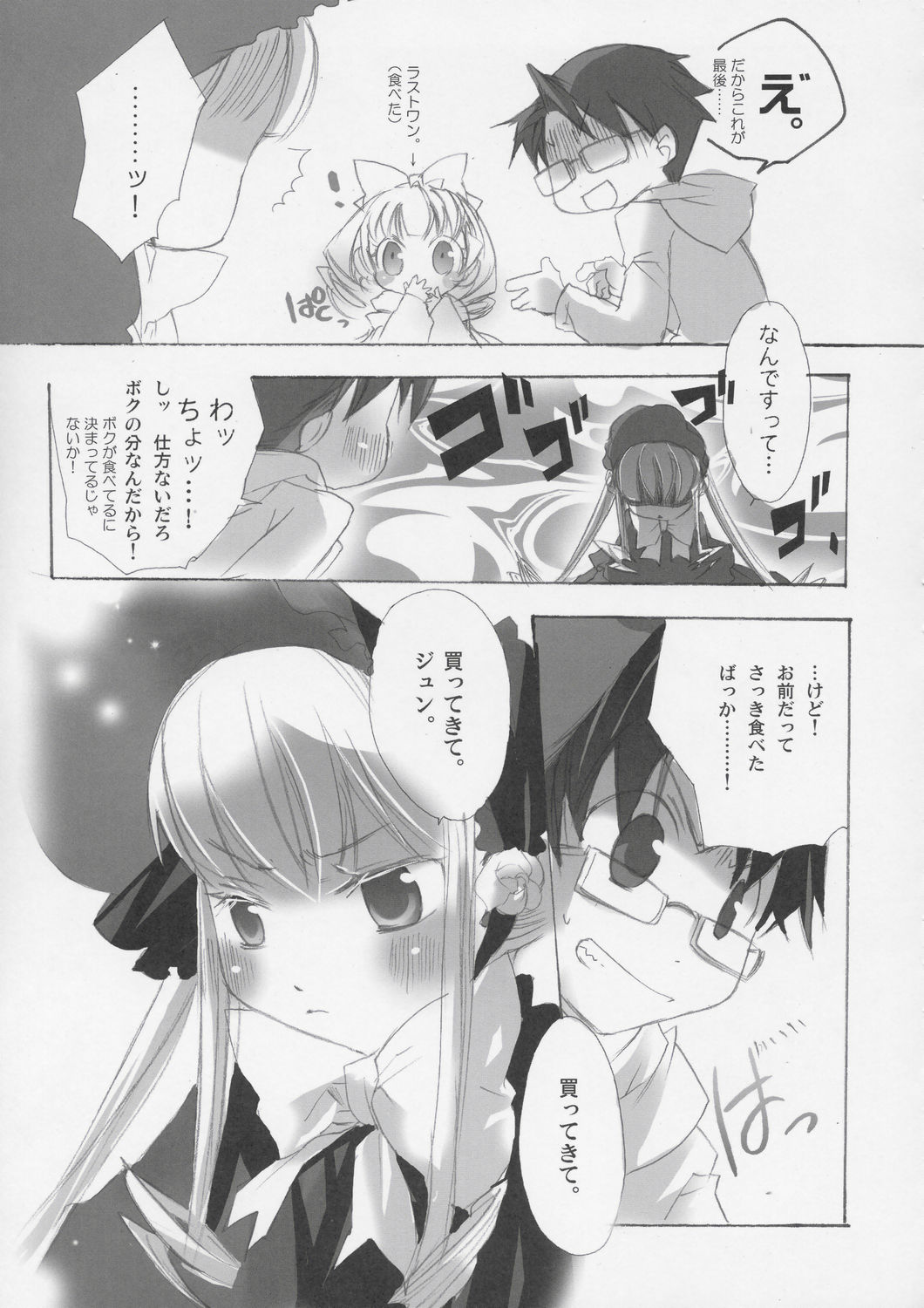 (C67) [メルヘンBOX (こけこっこ★こま, MAOの, OKINA)] crimson puppet (ローゼンメイデン)