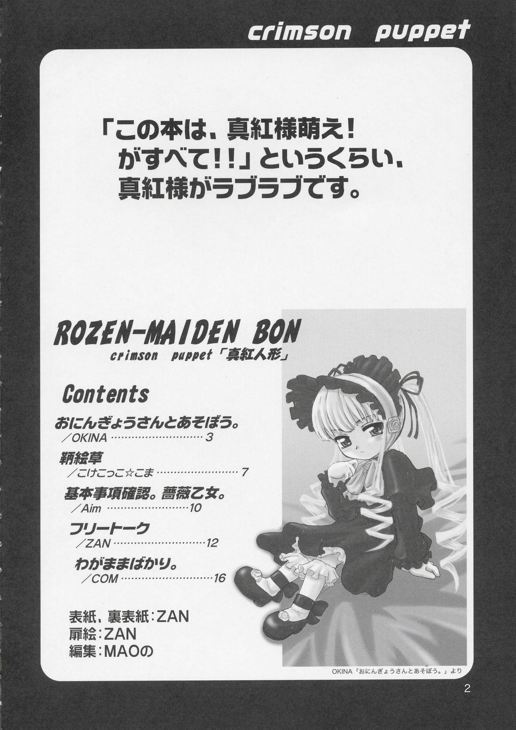 (C67) [メルヘンBOX (こけこっこ★こま, MAOの, OKINA)] crimson puppet (ローゼンメイデン)