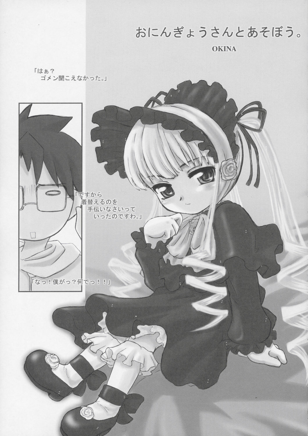 (C67) [メルヘンBOX (こけこっこ★こま, MAOの, OKINA)] crimson puppet (ローゼンメイデン)