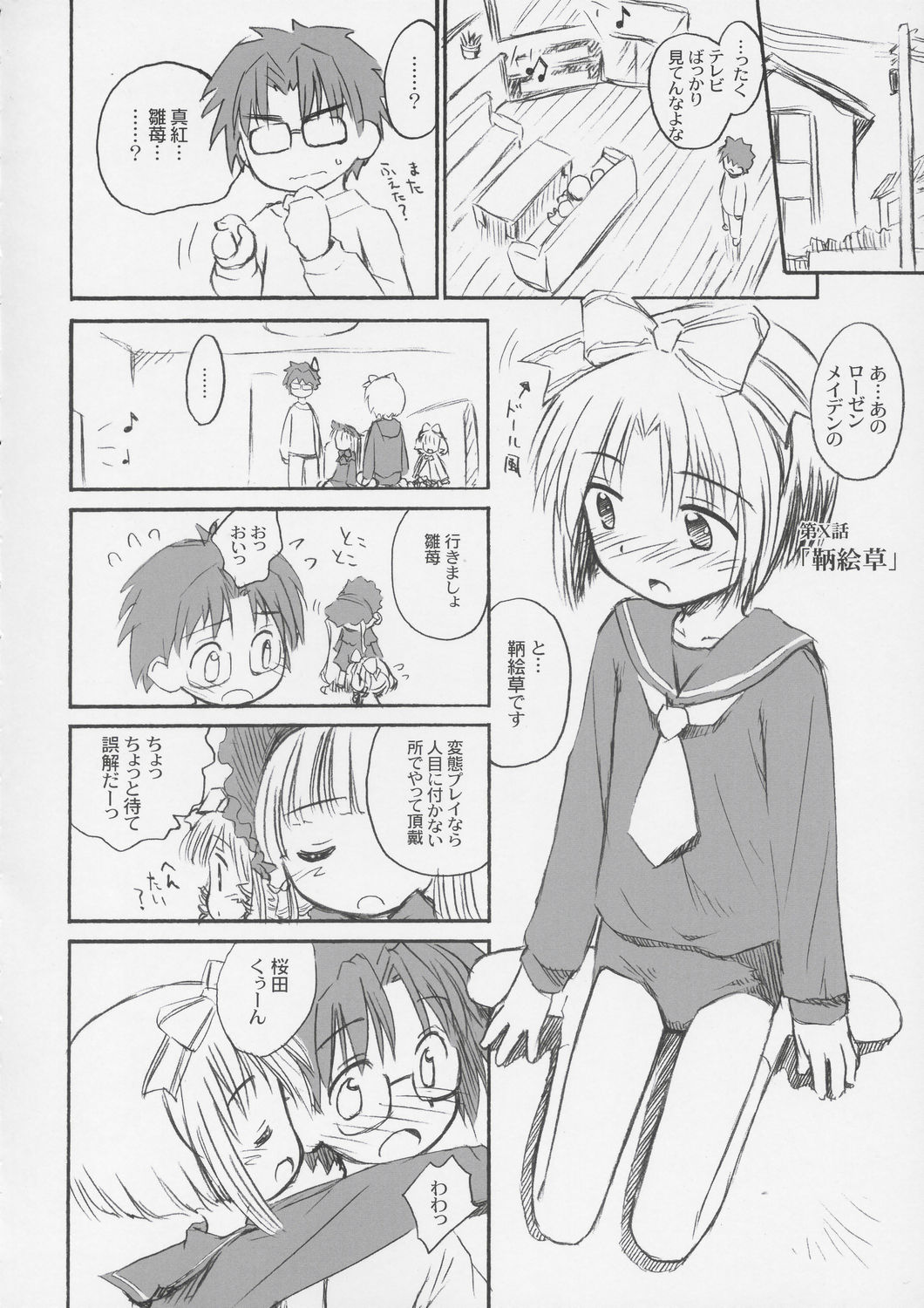 (C67) [メルヘンBOX (こけこっこ★こま, MAOの, OKINA)] crimson puppet (ローゼンメイデン)